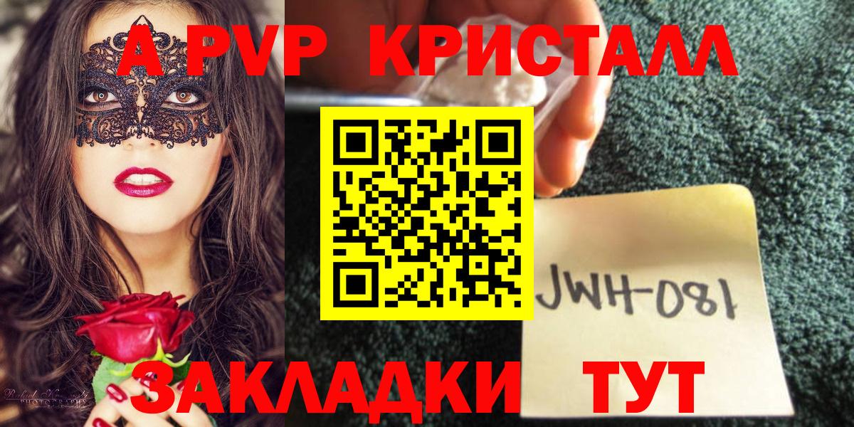 Alfa_PVP  Альфа ПВП кристаллы  А ПВП кристаллы  Вход с VPN  Миасс 