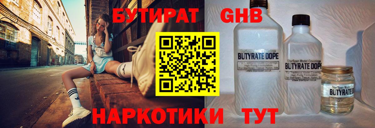 Миасс  БУТИРАТ 1.4BDO  Вход с VPN 