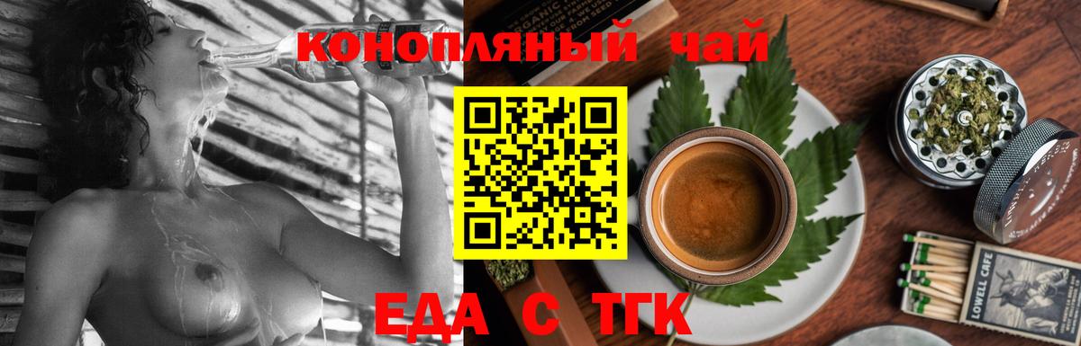 Миасс  Cannafood марихуана  Вход с VPN 