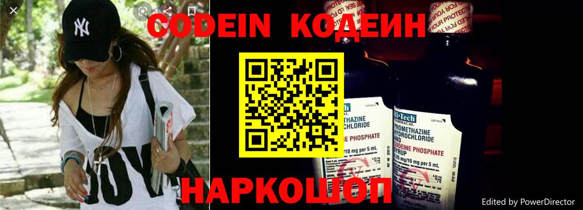 Codein Purple Drank Миасс