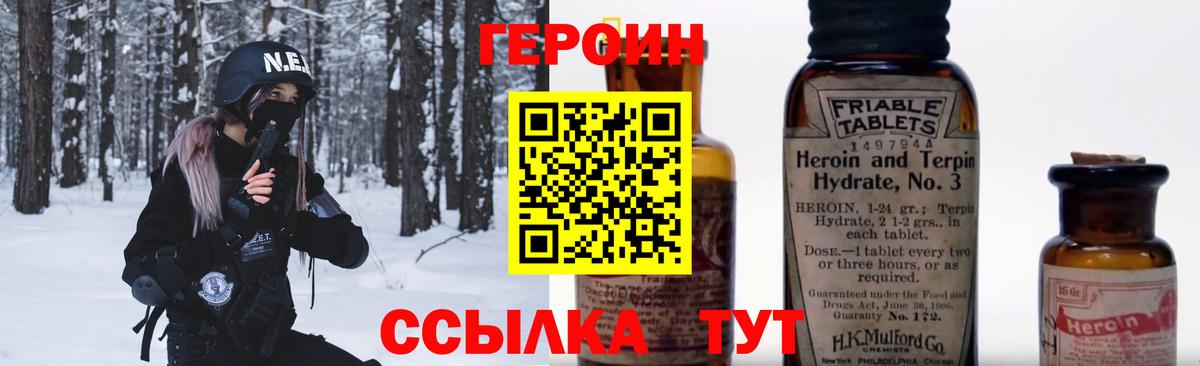 ГЕРОИН хмурый Миасс