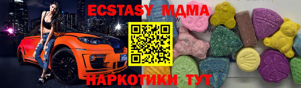 MDMA кристаллы  Вход с VPN  Миасс 