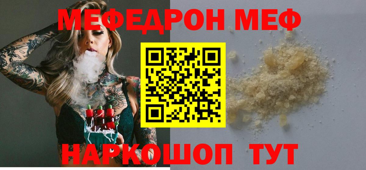 Миасс  МЯУ-МЯУ мяу мяу  Мефедрон мяу мяу  МЕФ  Вход с VPN 