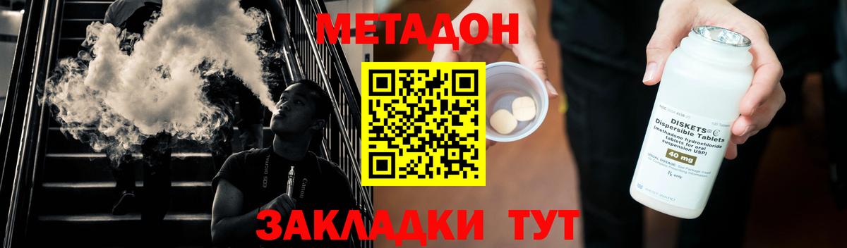 МЕТАДОН methadone  Вход с VPN  Метадон VHQ  Миасс 